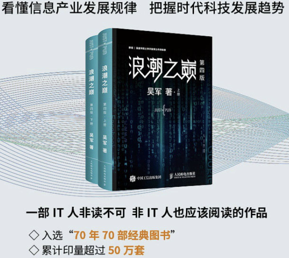 浪潮之巅