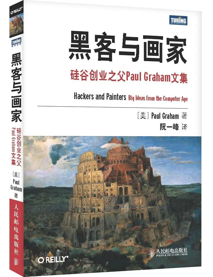 黑客与画家