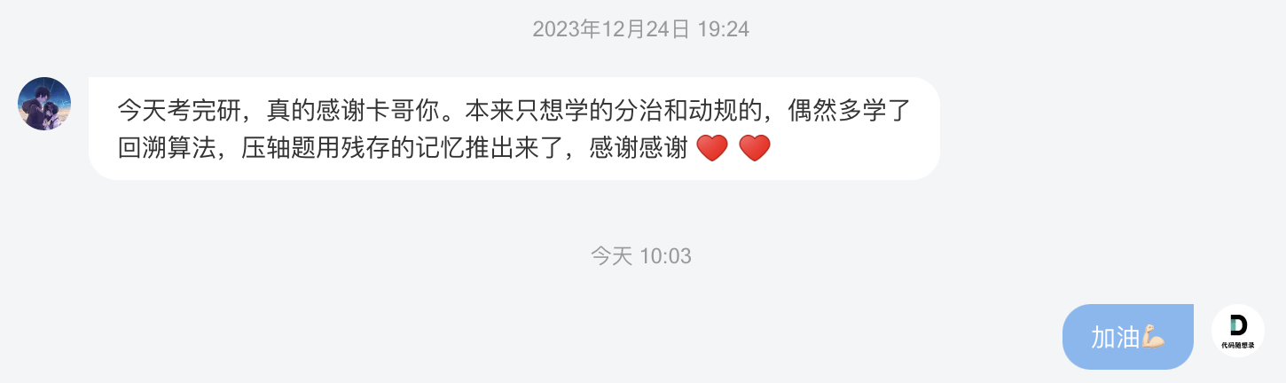 考研看我的视频，最后一道大题做出来了