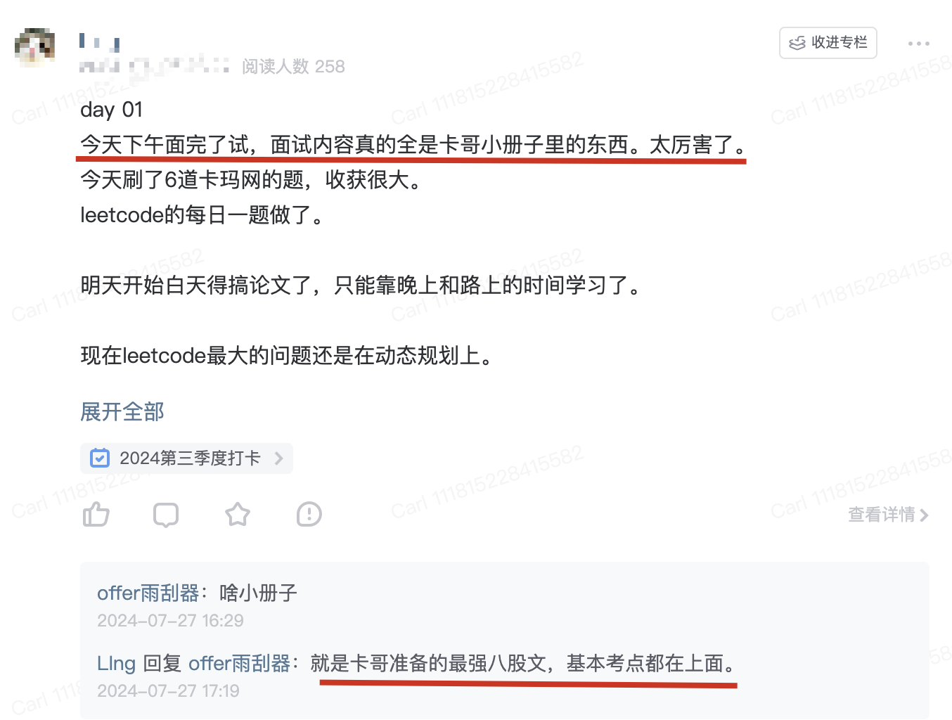 星球打卡，说八股文第五版好