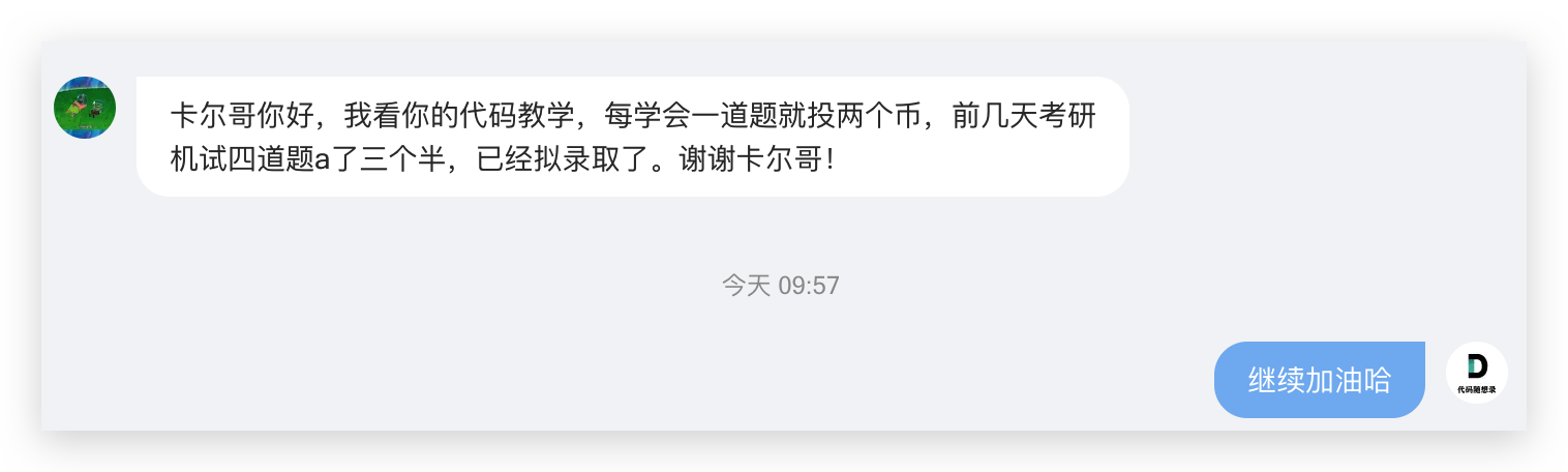 考研录友，看代码随想录的视频